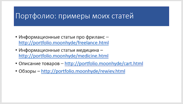 Как создать презентацию с портфолио